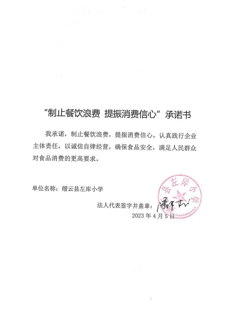 缙云县“制止餐饮浪费提振消费信心”承诺书126份_19_00.jpg