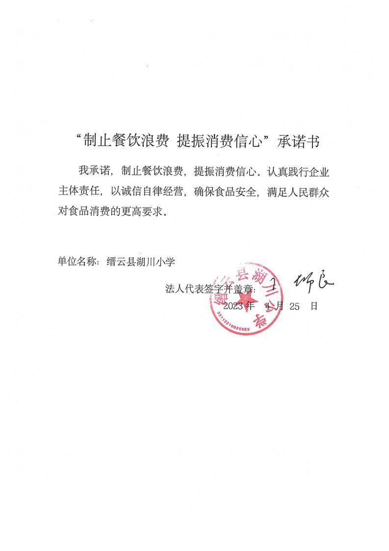 缙云县“制止餐饮浪费提振消费信心”承诺书126份_20_00.jpg