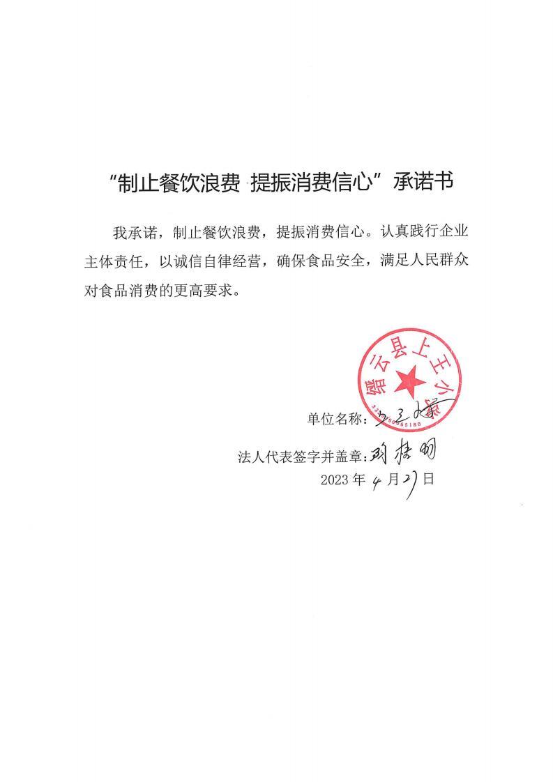 缙云县“制止餐饮浪费提振消费信心”承诺书126份_21_00.jpg