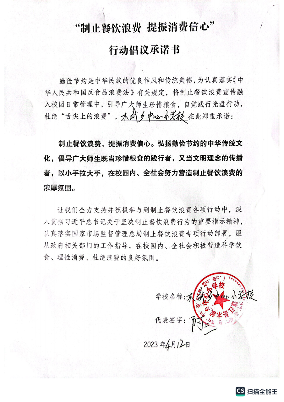 木绒小学承诺书_00大.png