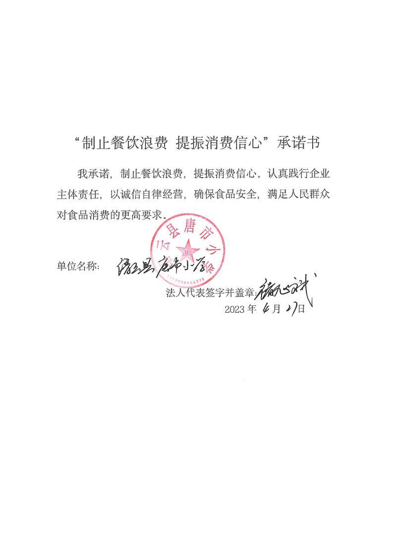 缙云县“制止餐饮浪费提振消费信心”承诺书126份_24_00.jpg