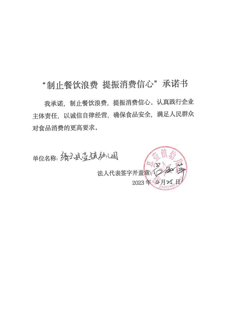 缙云县“制止餐饮浪费提振消费信心”承诺书126份_25_00.jpg