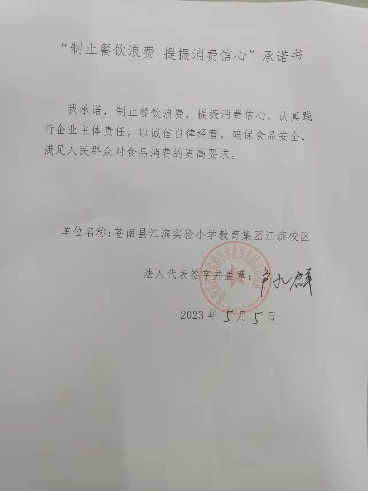 苍南县江滨实验小学江滨校区.jpg