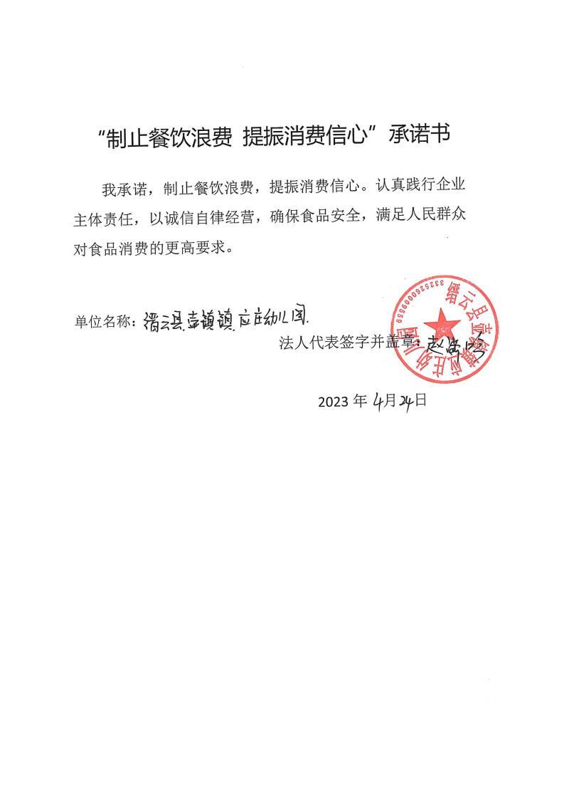 缙云县“制止餐饮浪费提振消费信心”承诺书126份_27_00.jpg