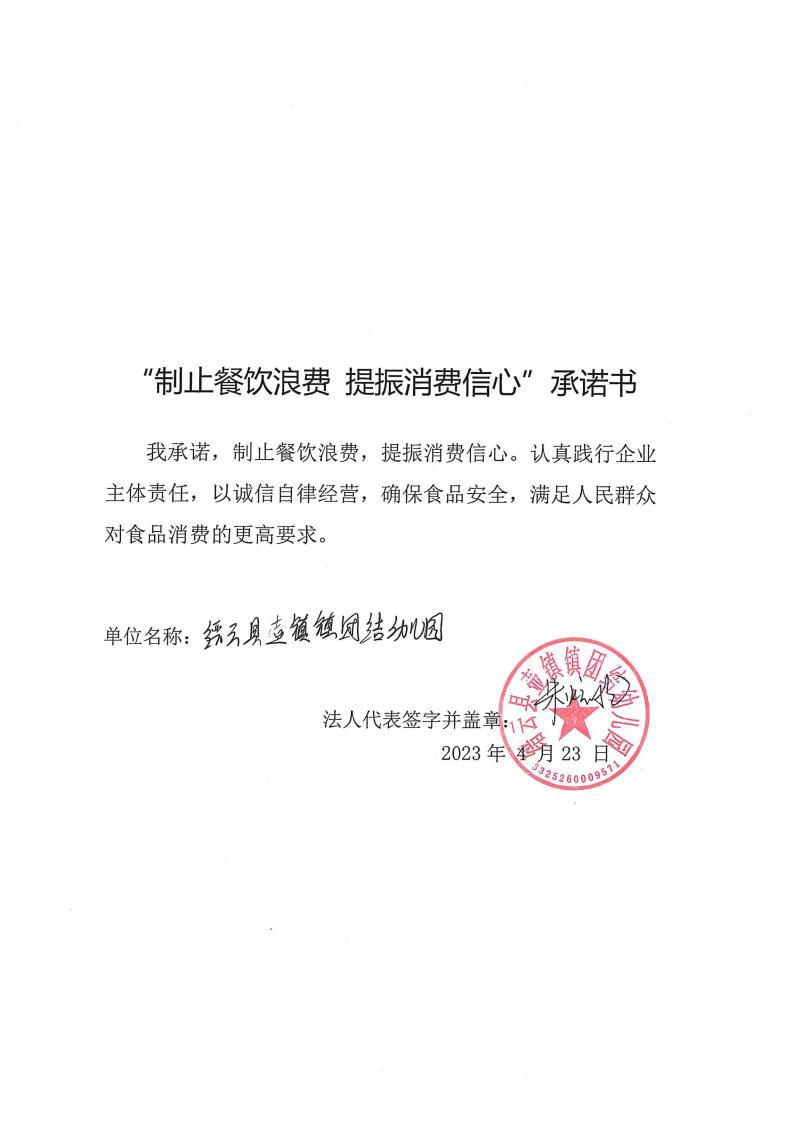 缙云县“制止餐饮浪费提振消费信心”承诺书126份_28_00.jpg