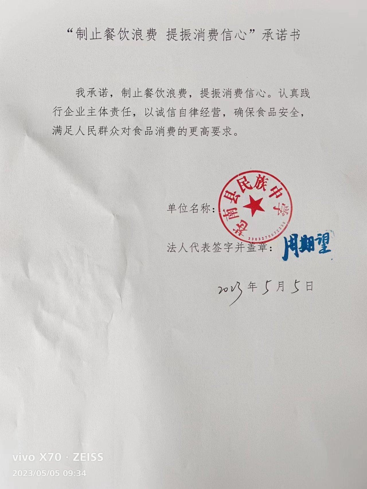 苍南县民族中学.jpg