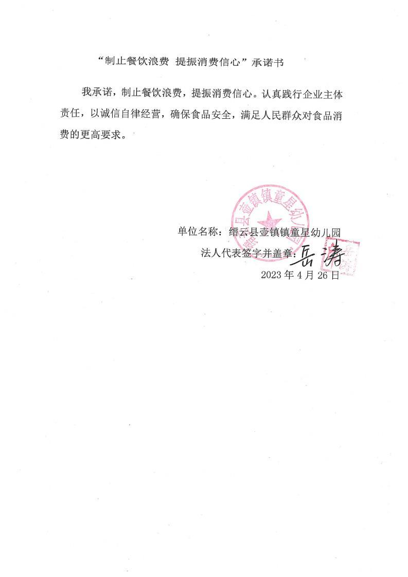 缙云县“制止餐饮浪费提振消费信心”承诺书126份_30_00.jpg