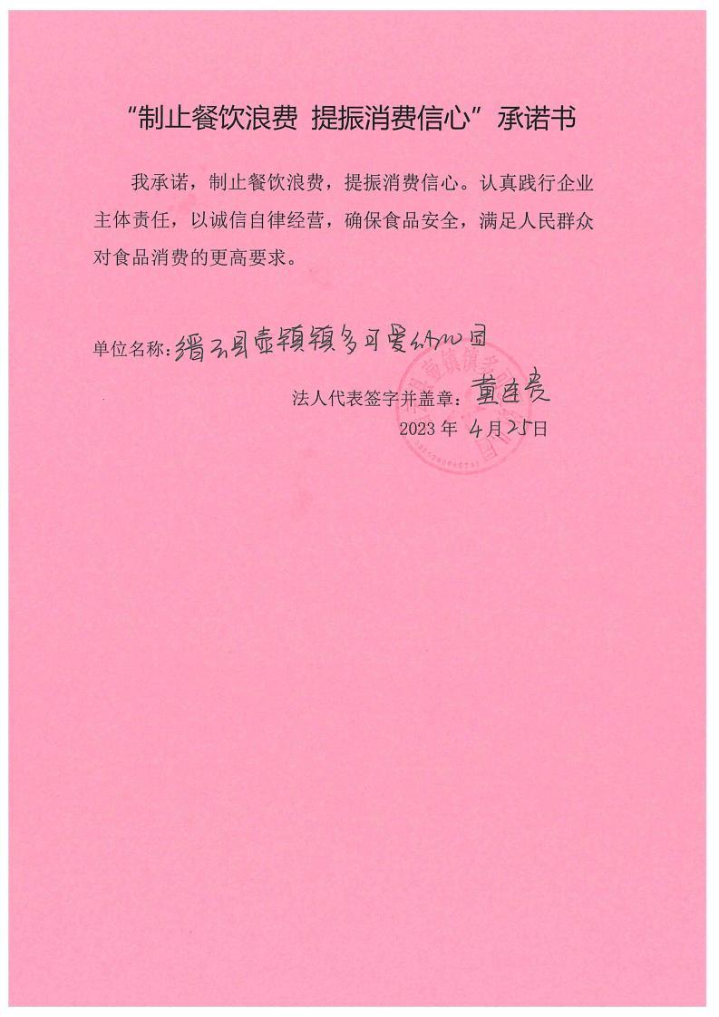 缙云县“制止餐饮浪费提振消费信心”承诺书126份_31_00.jpg
