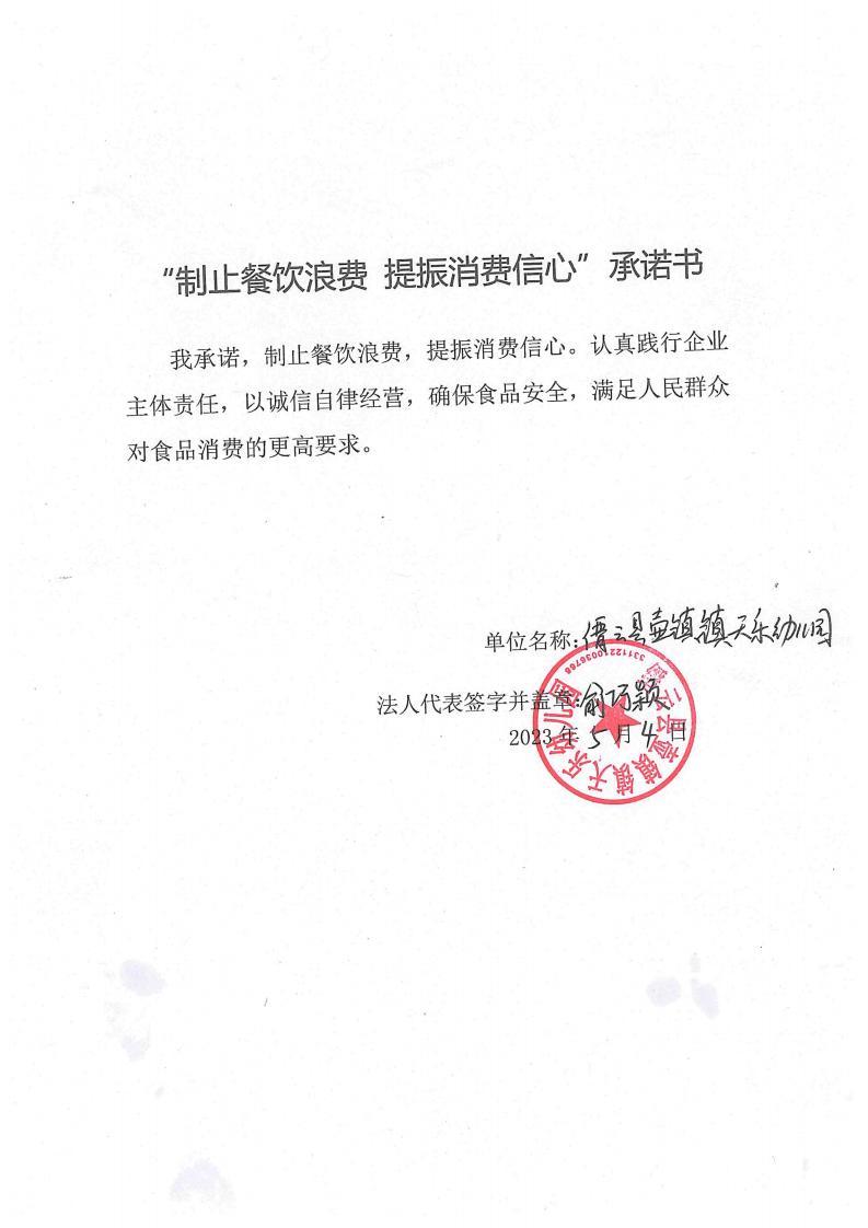 缙云县“制止餐饮浪费提振消费信心”承诺书126份_33_00.jpg