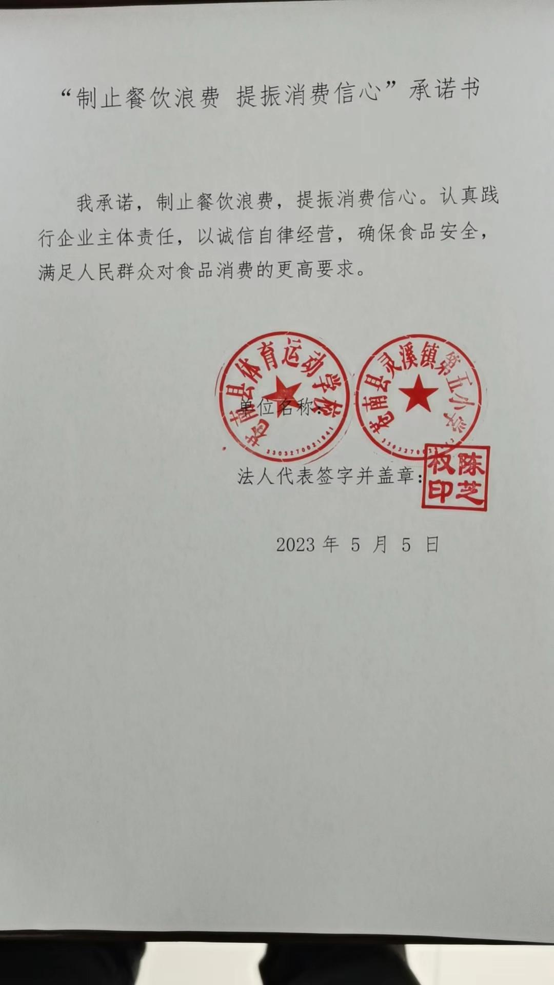 苍南县体育运动学校、灵溪五小.jpg