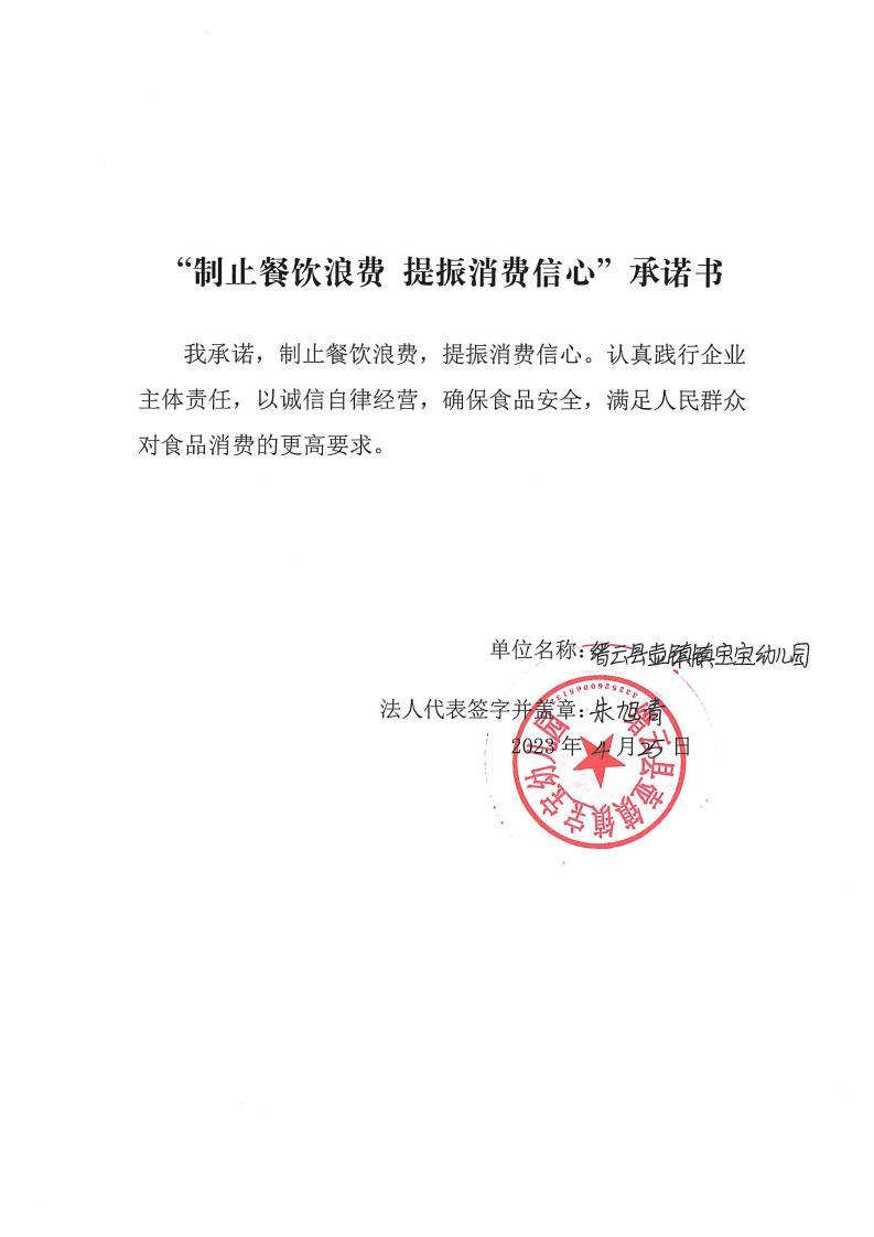 缙云县“制止餐饮浪费提振消费信心”承诺书126份_34_00.jpg