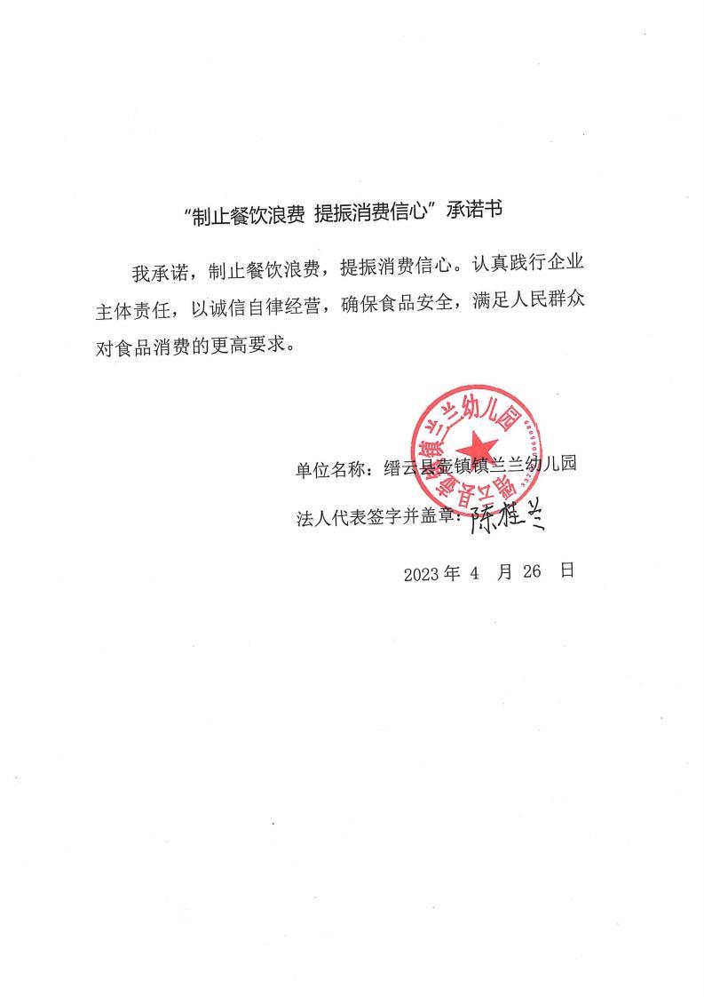 缙云县“制止餐饮浪费提振消费信心”承诺书126份_35_00.jpg