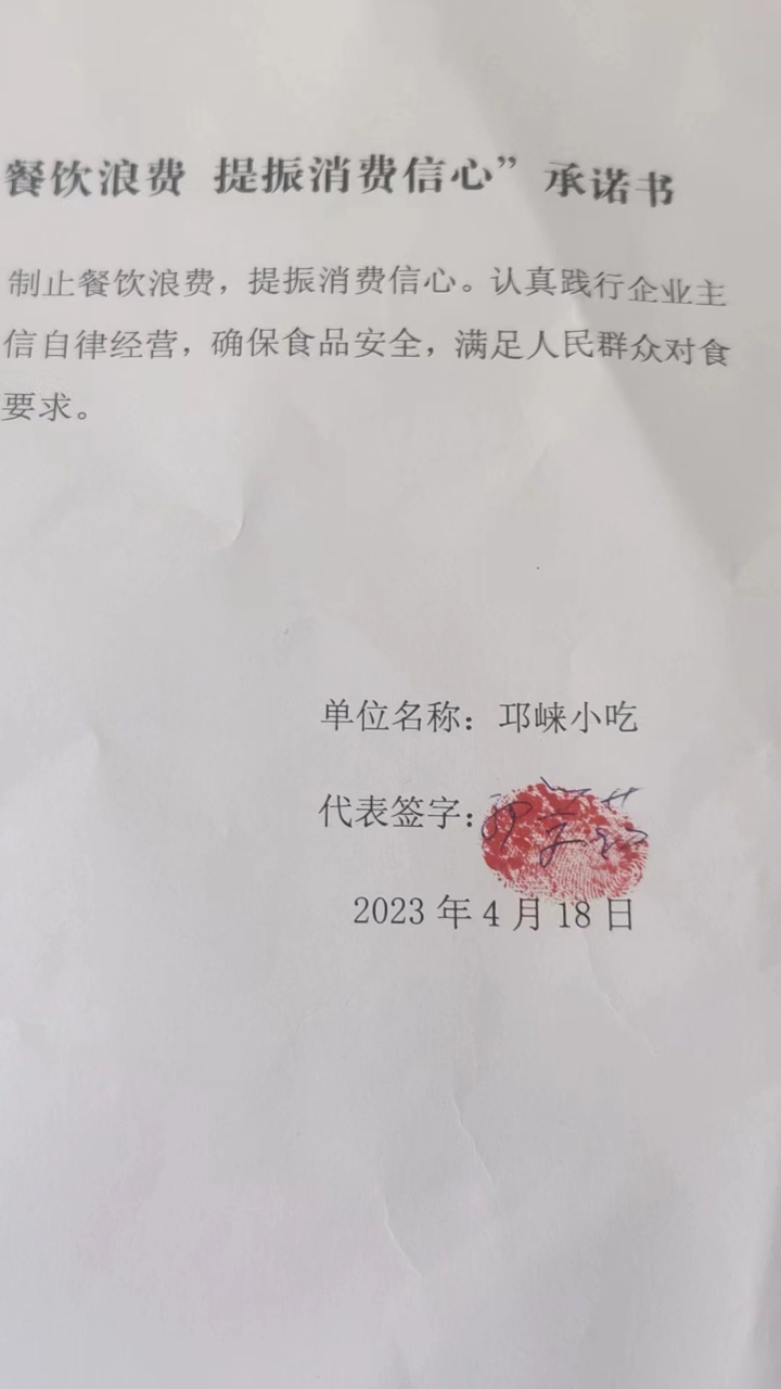 邛崃小吃大.png