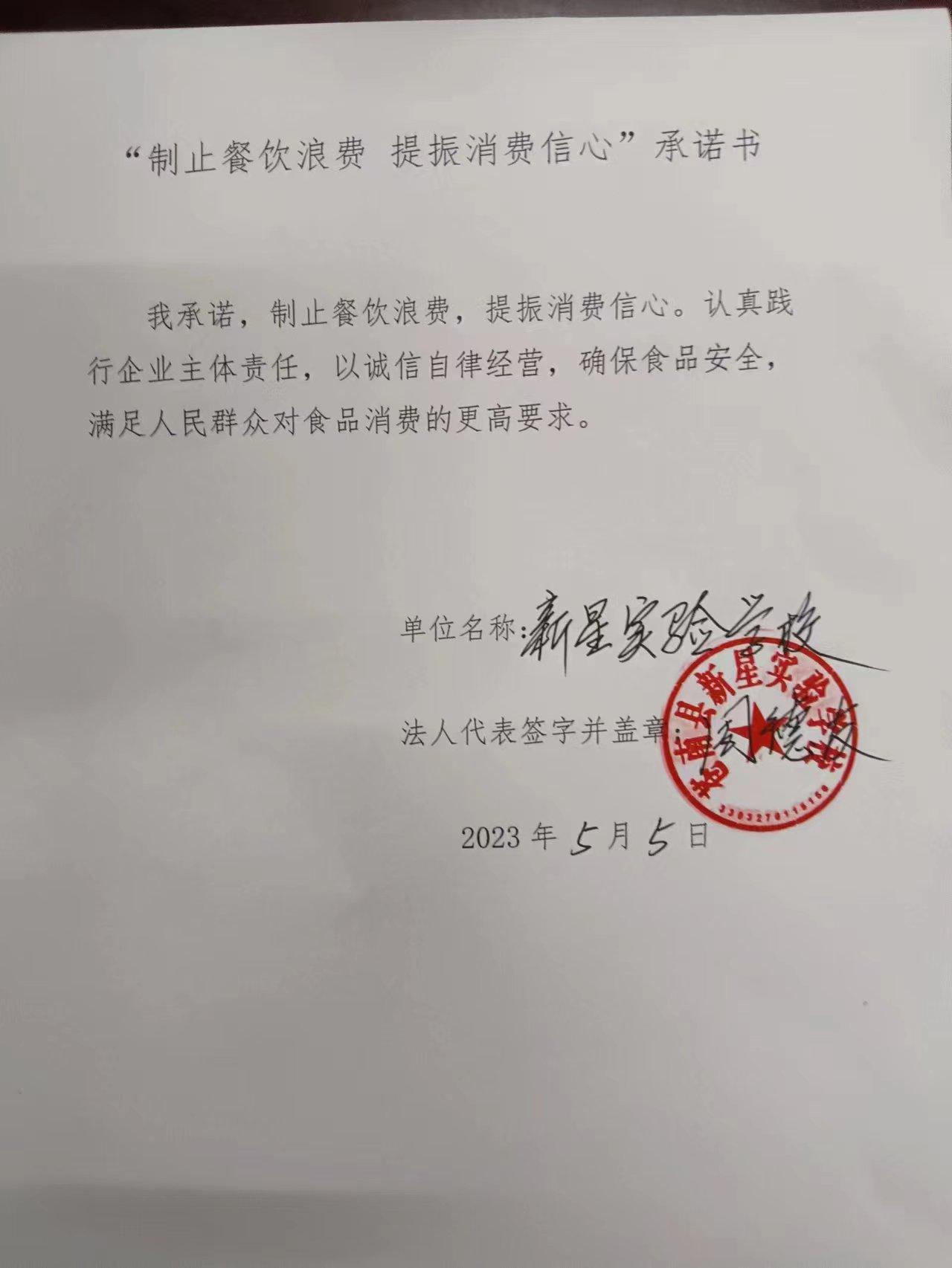 苍南县新星实验学校.jpg