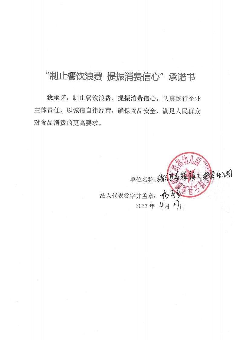 缙云县“制止餐饮浪费提振消费信心”承诺书126份_36_00.jpg