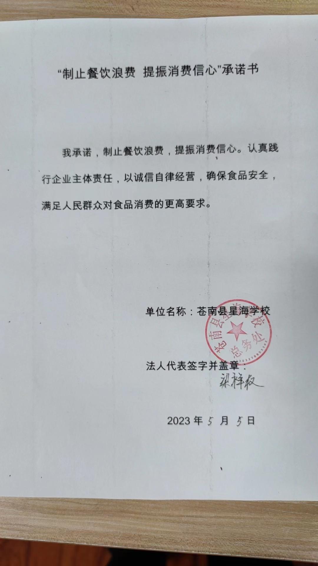 苍南县星海学校.jpg