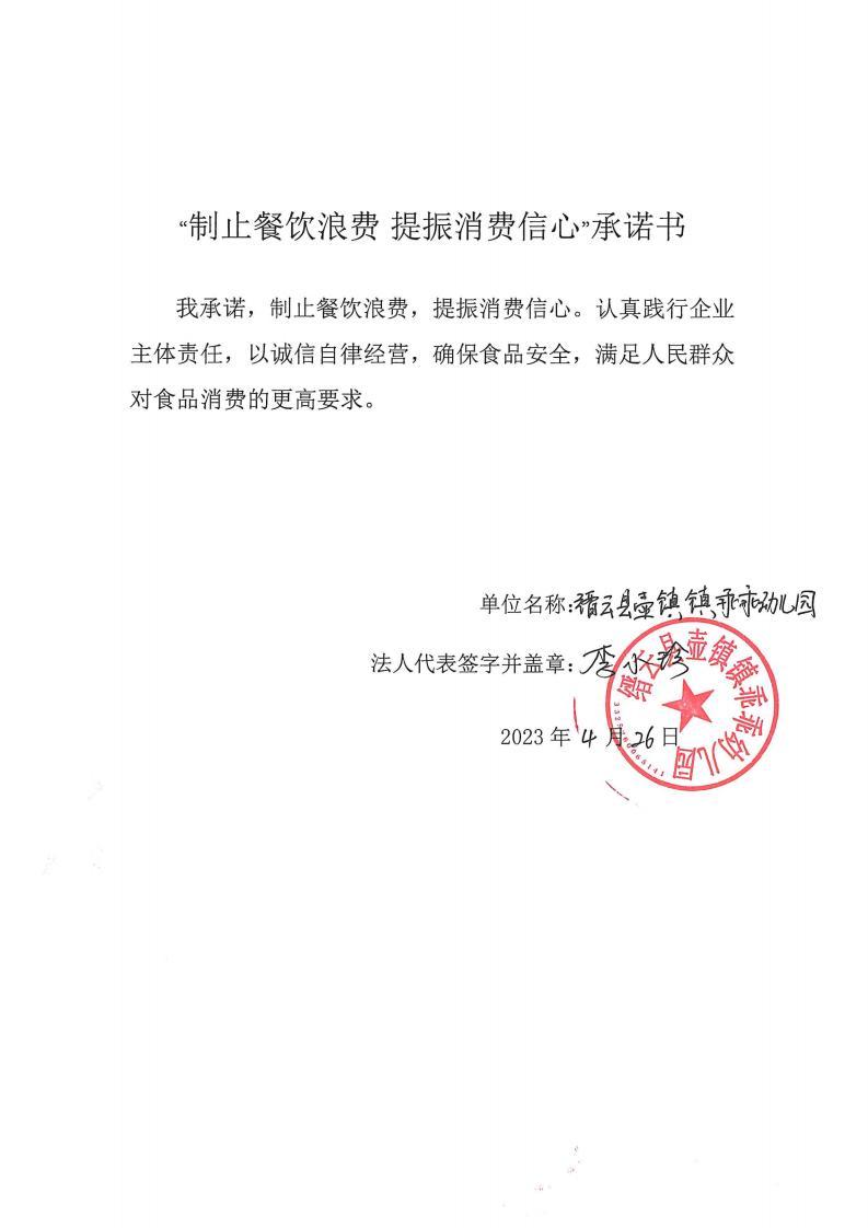 缙云县“制止餐饮浪费提振消费信心”承诺书126份_37_00.jpg