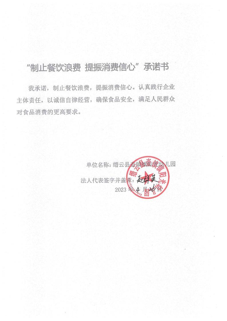 缙云县“制止餐饮浪费提振消费信心”承诺书126份_38_00.jpg