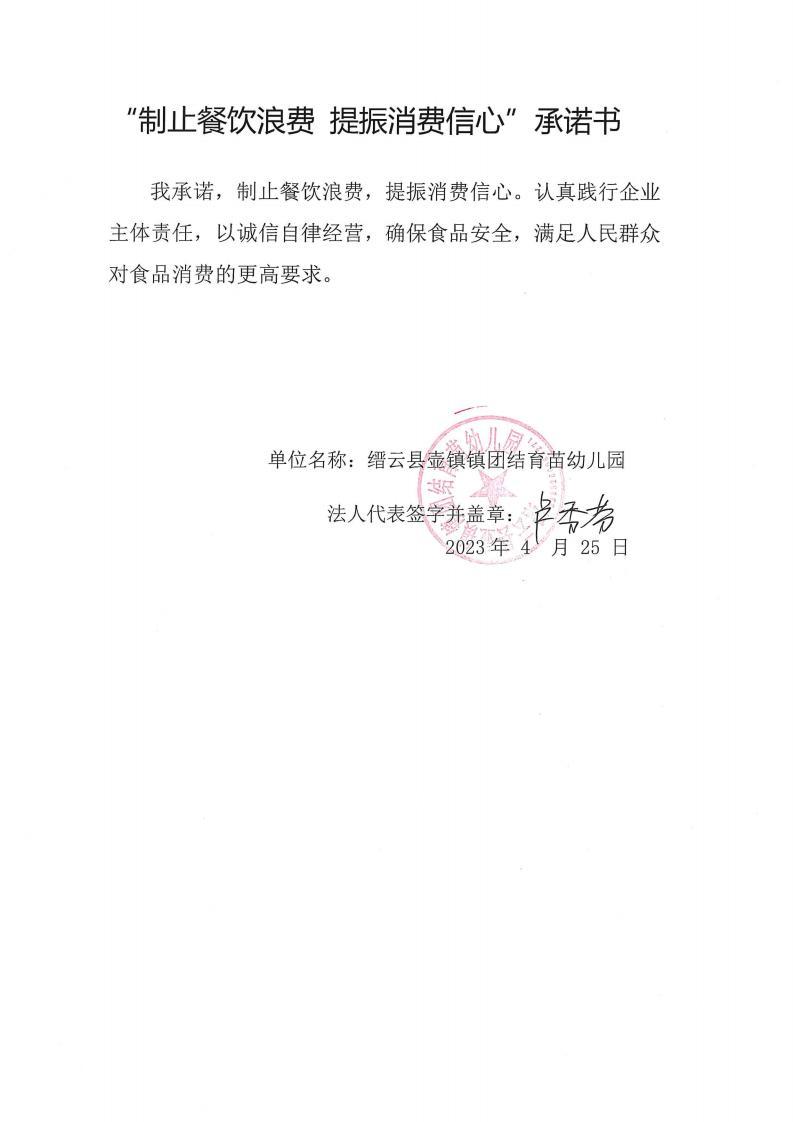 缙云县“制止餐饮浪费提振消费信心”承诺书126份_39_00.jpg