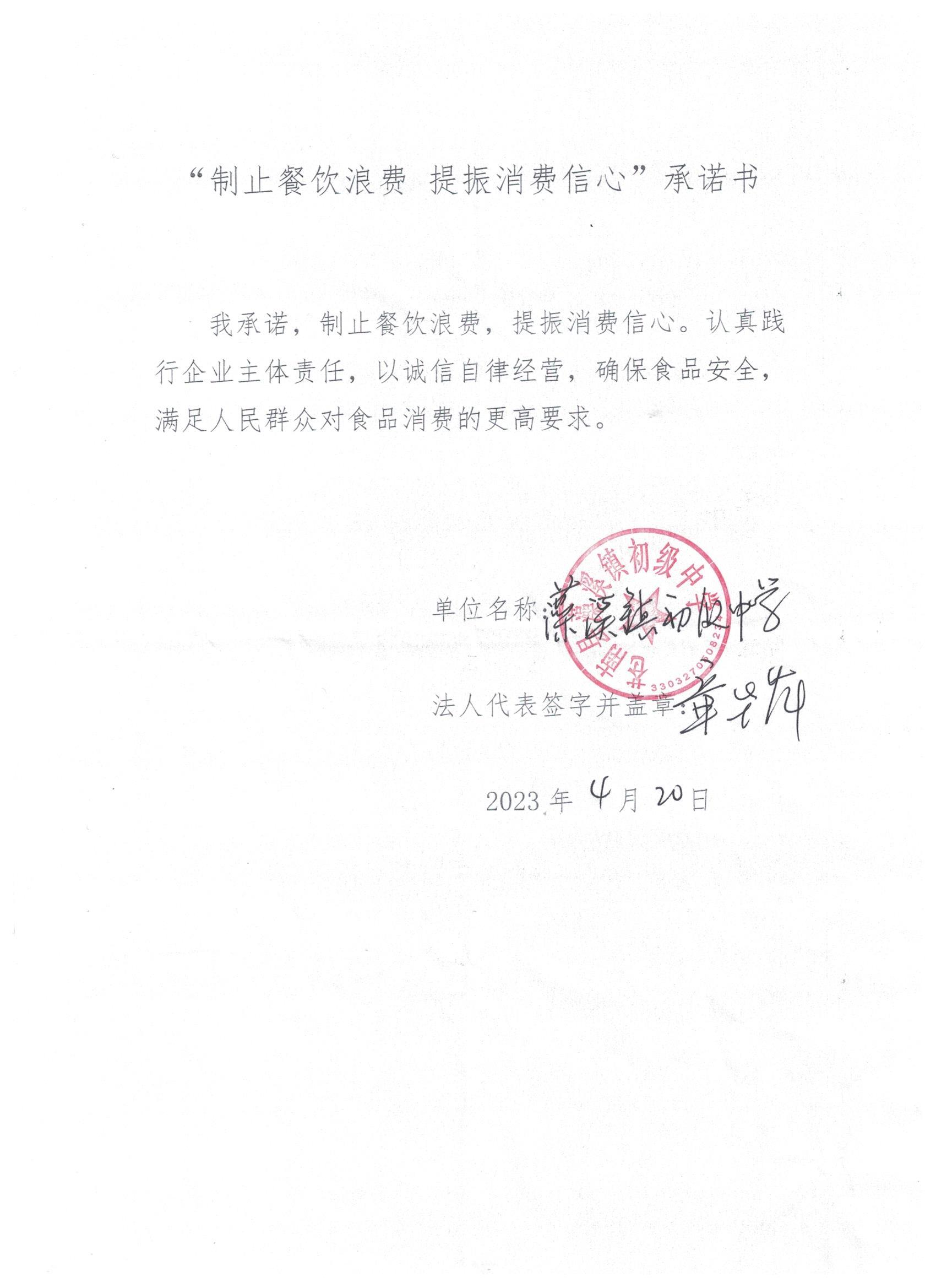 苍南县藻溪镇初级中学.jpeg