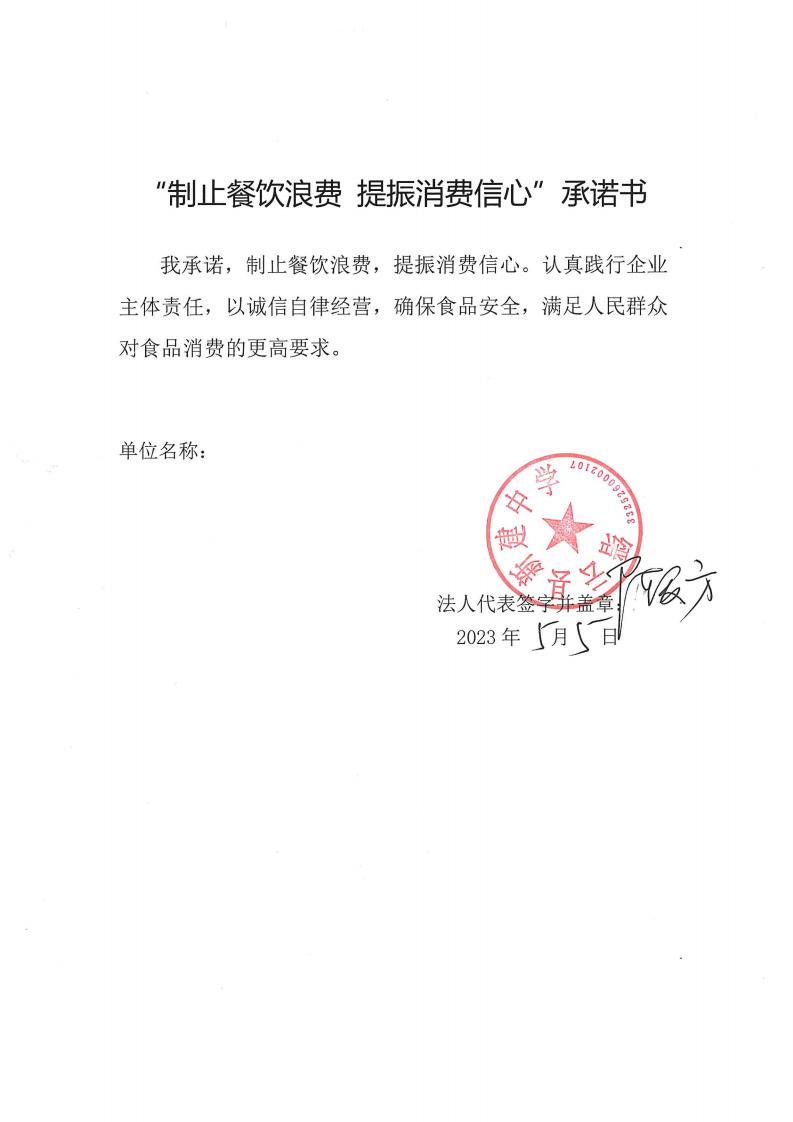 缙云县“制止餐饮浪费提振消费信心”承诺书126份_40_00.jpg