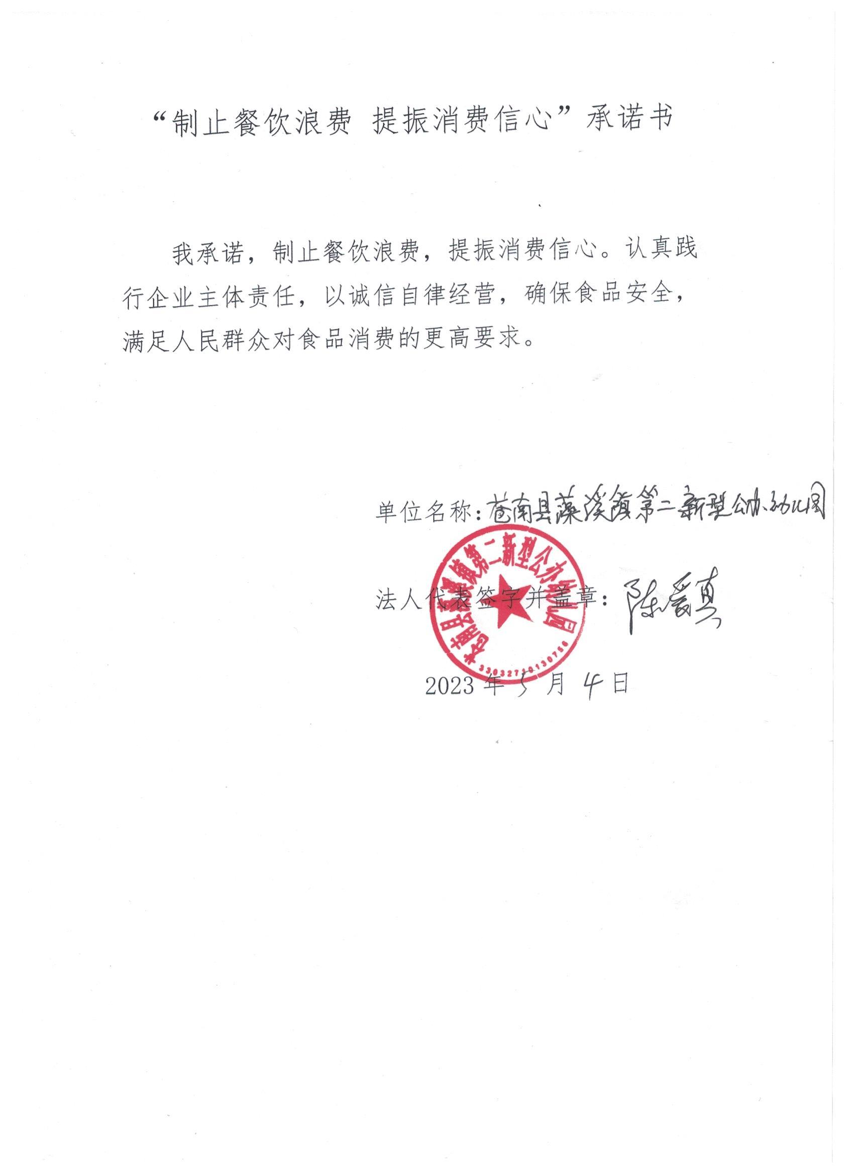 苍南县藻溪镇第二新型公办幼儿园.jpeg
