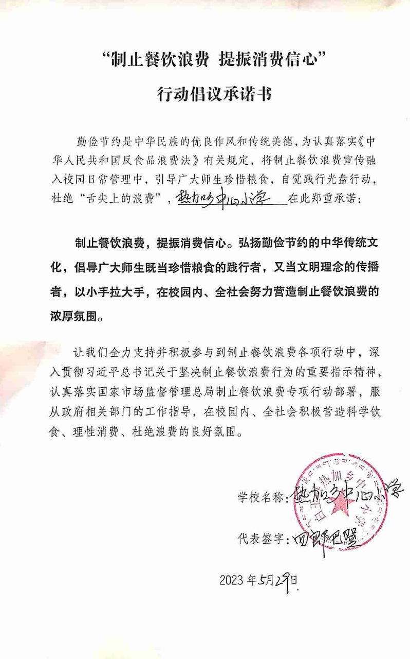 热加乡小学大.png