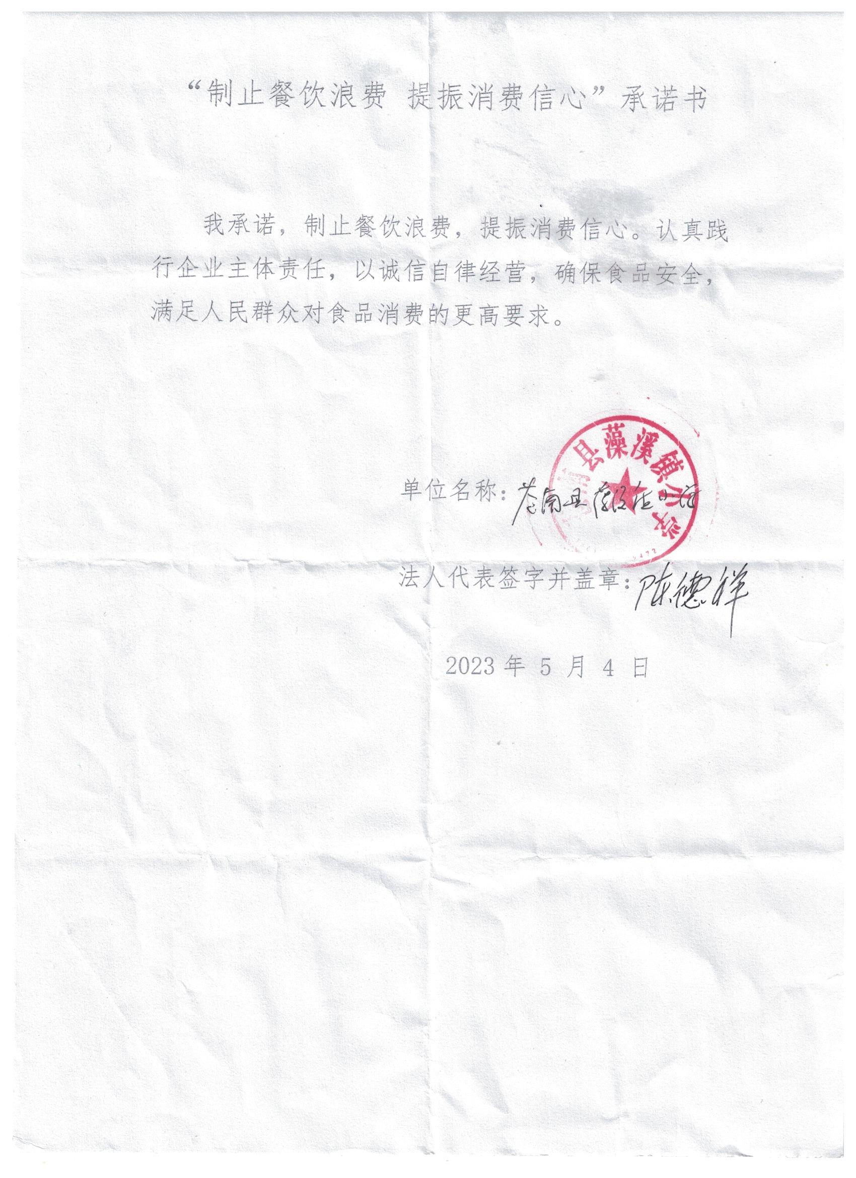 苍南县藻溪镇小学.jpeg