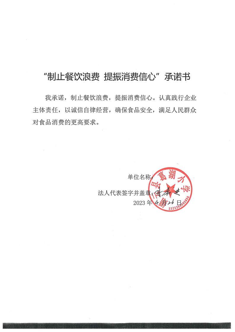 缙云县“制止餐饮浪费提振消费信心”承诺书126份_42_00.jpg