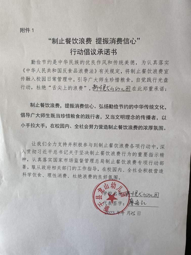 新干县龙山幼儿园承诺书.jpg