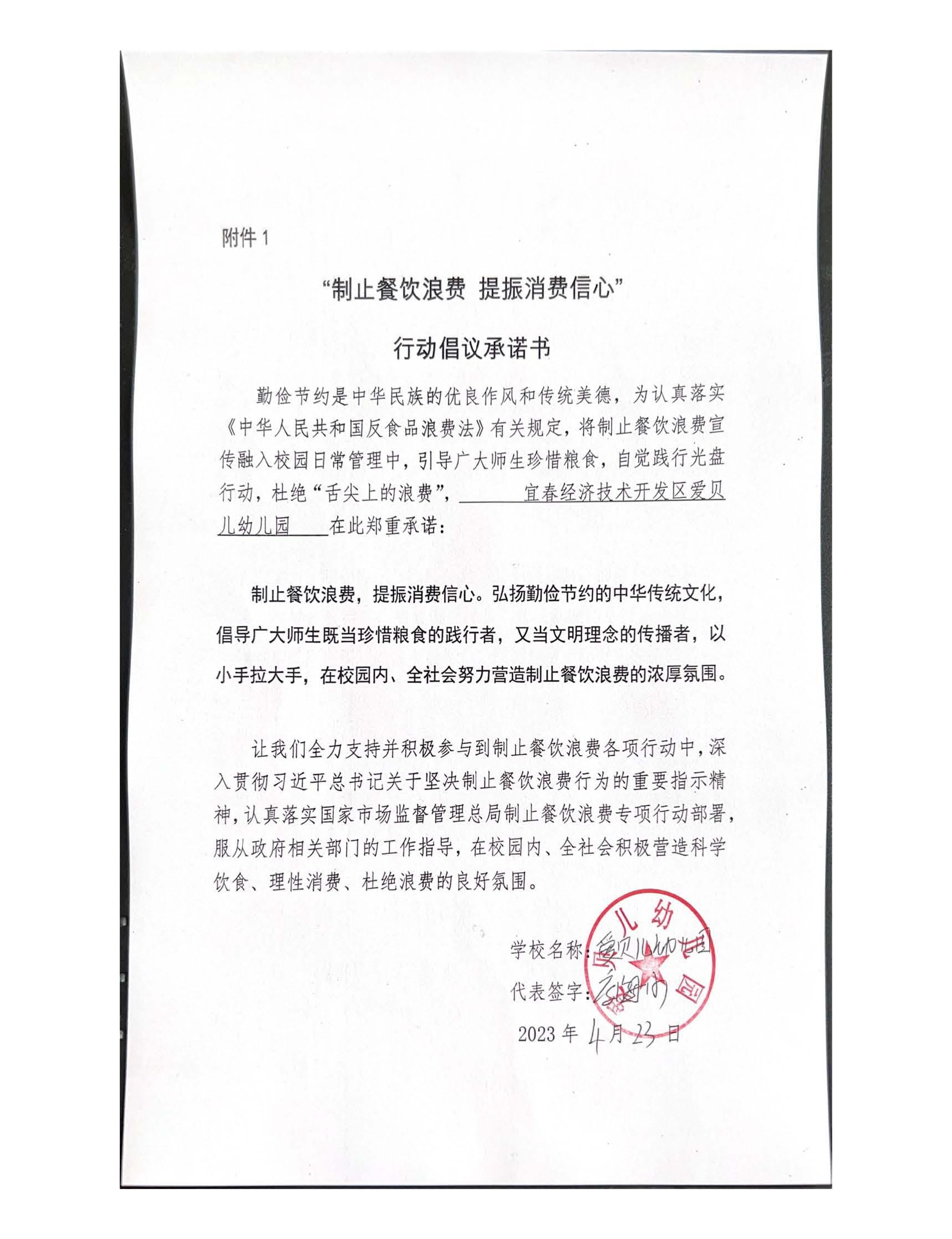 行动倡议承诺书.jpg