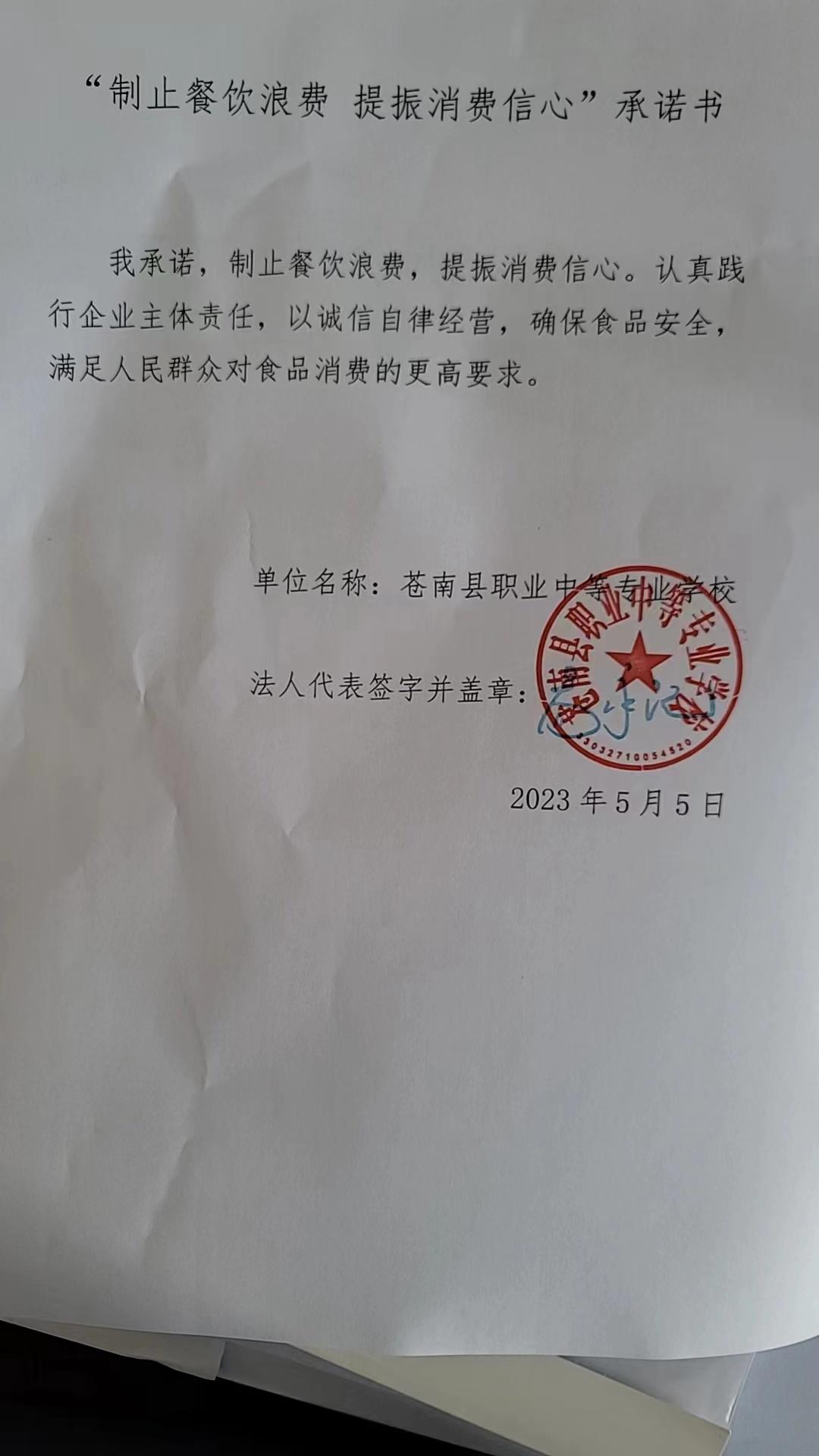 苍南县职业中专.jpg