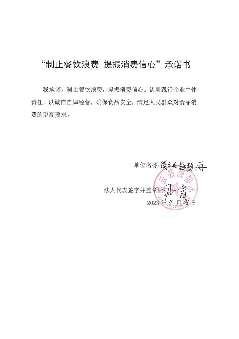 缙云县“制止餐饮浪费提振消费信心”承诺书126份_44_00.jpg