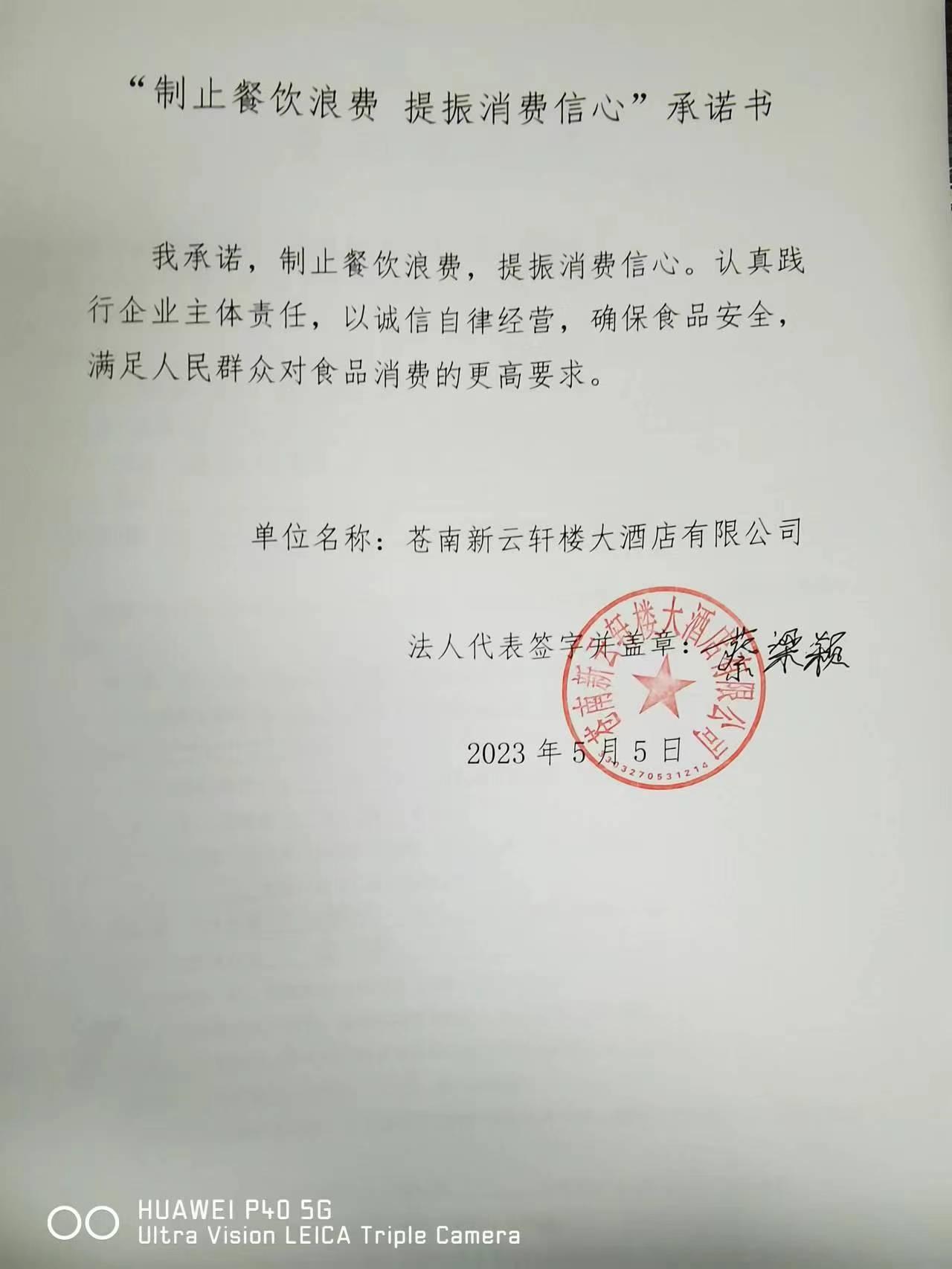 苍南新云轩楼大酒店有限公司.jpg
