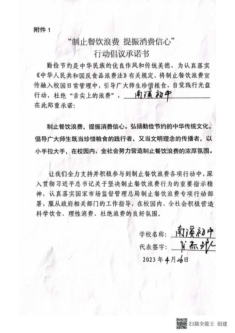 禾市分局“反餐饮浪费“承诺书_01.jpg