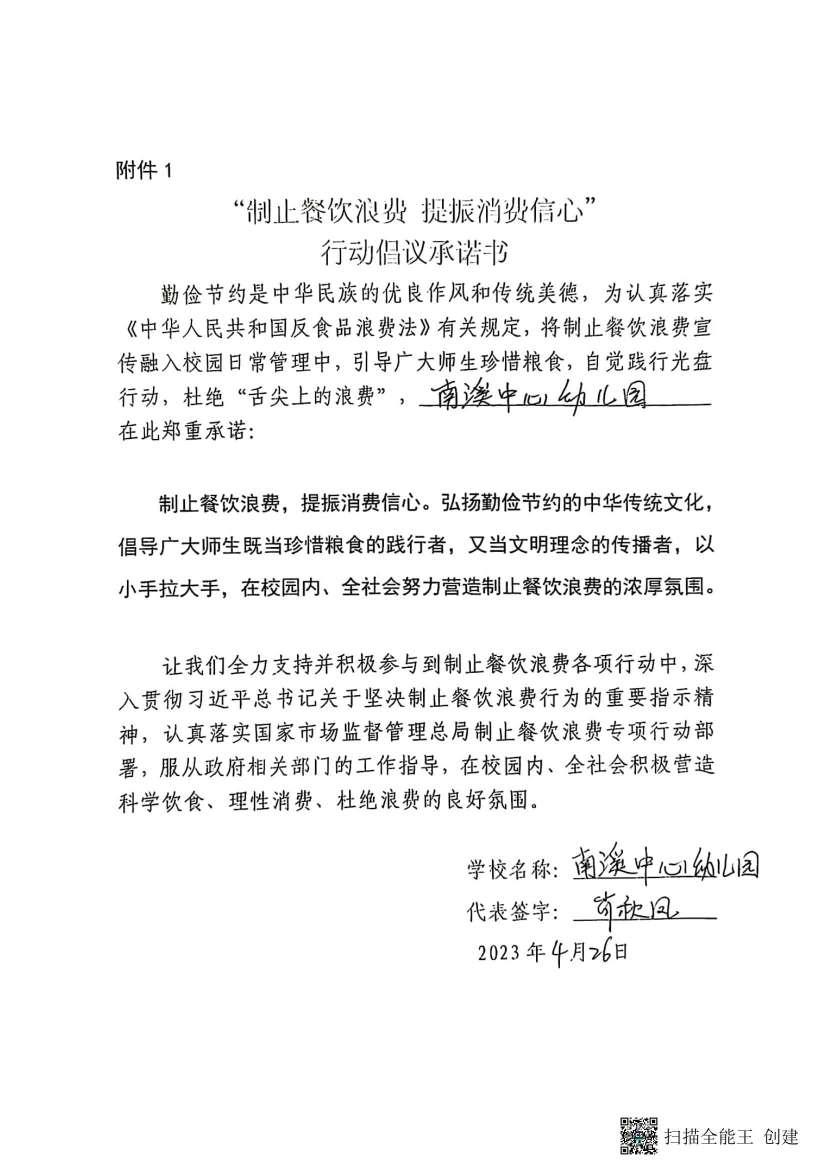 禾市分局“反餐饮浪费“承诺书_10.jpg