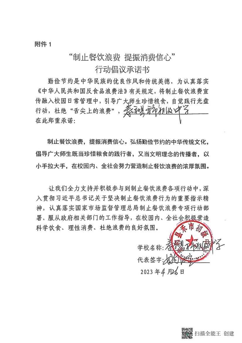 禾市分局“反餐饮浪费“承诺书_11.jpg