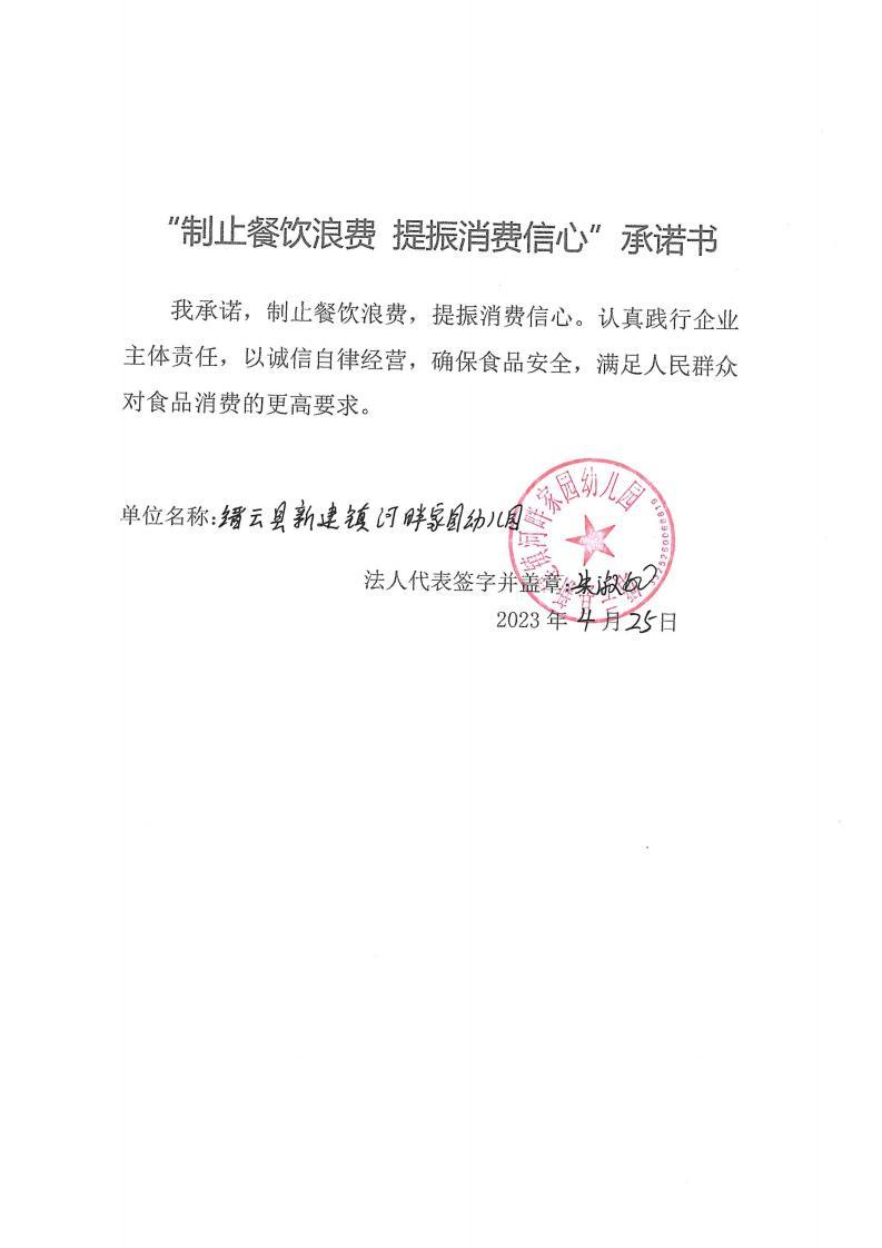 缙云县“制止餐饮浪费提振消费信心”承诺书126份_48_00.jpg
