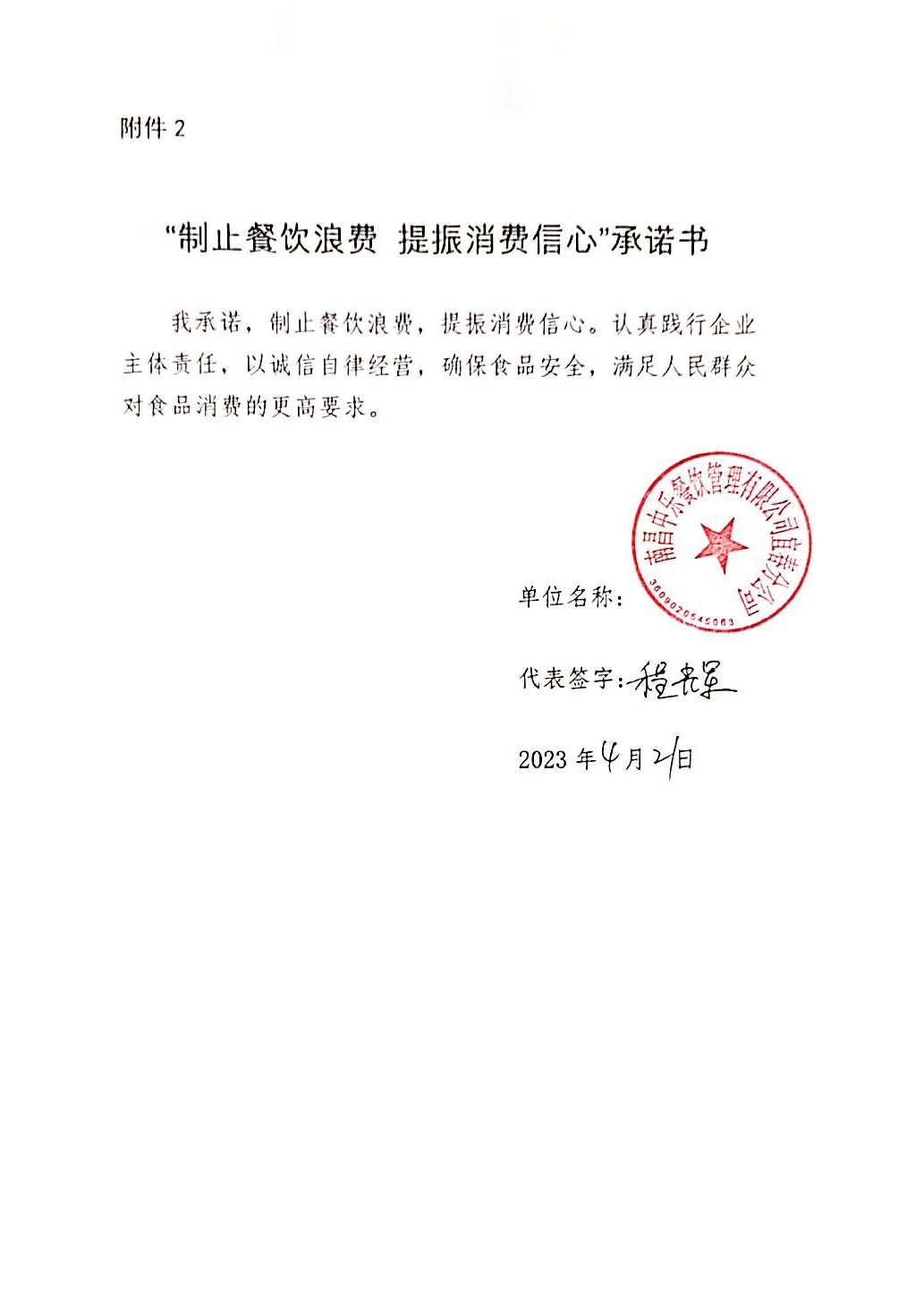 新文档2023-04-23(1).jpg