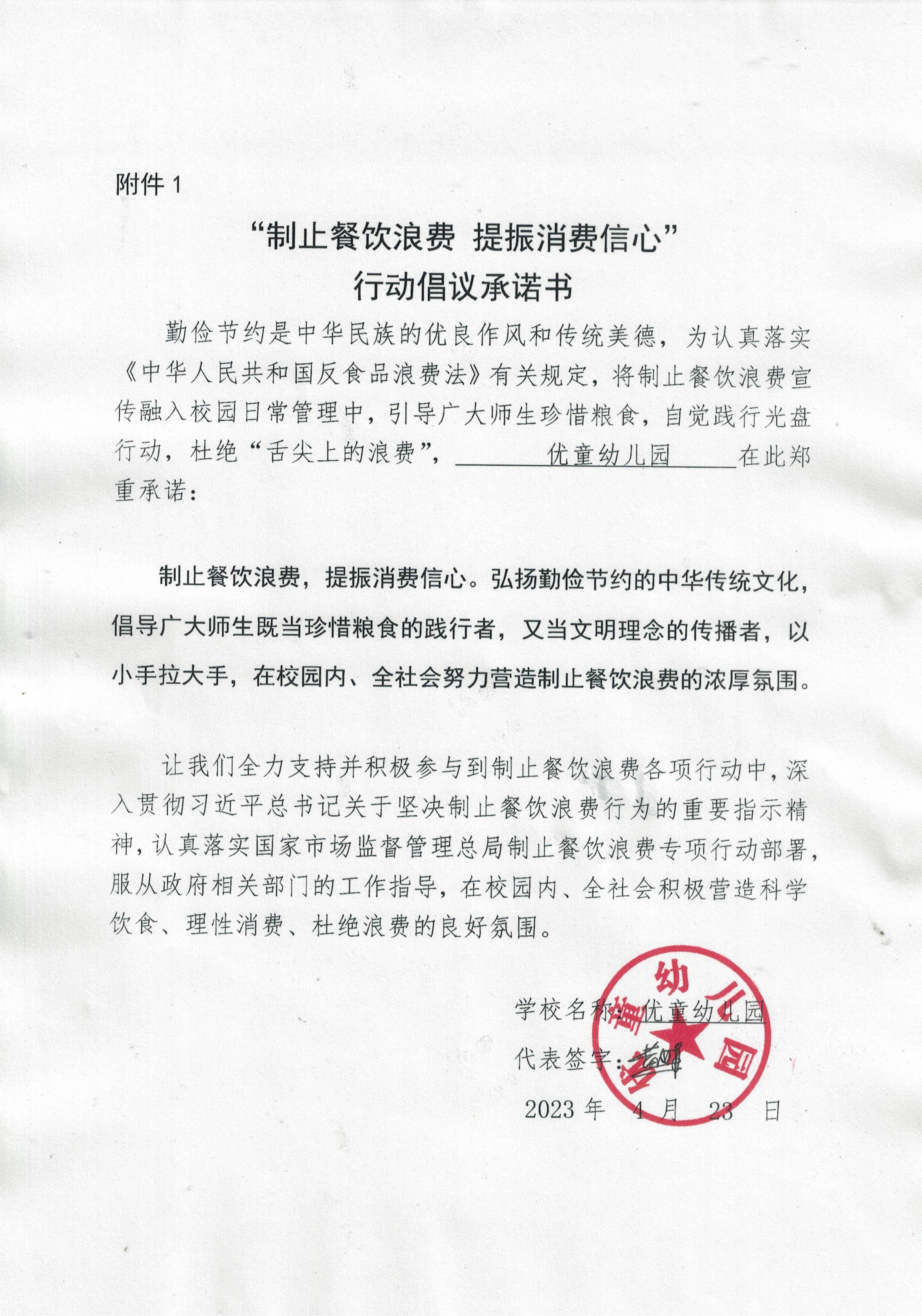 制止餐饮浪费承诺书.jpg