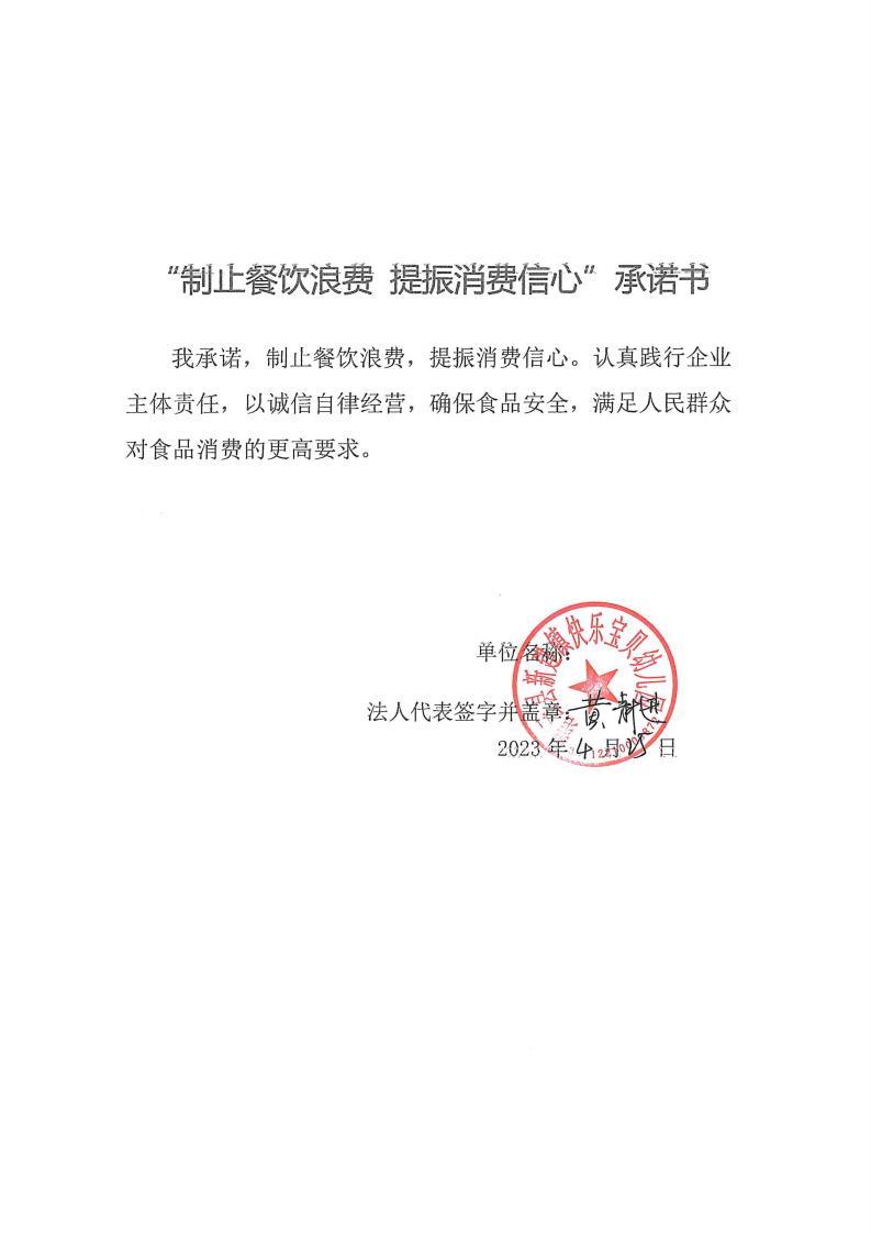 缙云县“制止餐饮浪费提振消费信心”承诺书126份_50_00.jpg