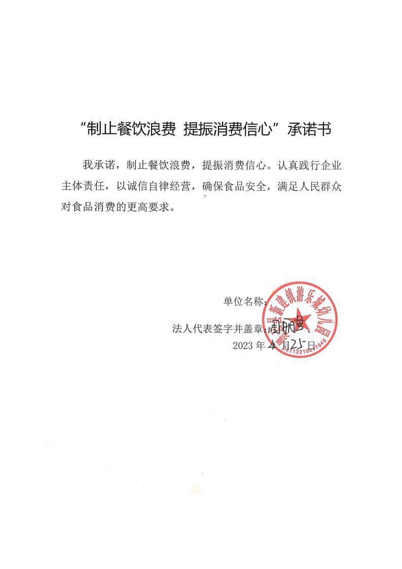缙云县“制止餐饮浪费提振消费信心”承诺书126份_53_00.jpg
