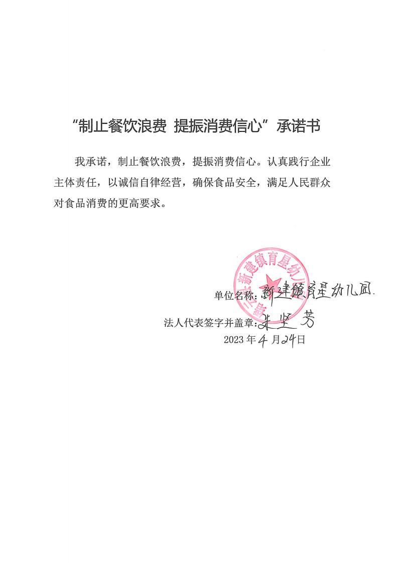 缙云县“制止餐饮浪费提振消费信心”承诺书126份_54_00.jpg