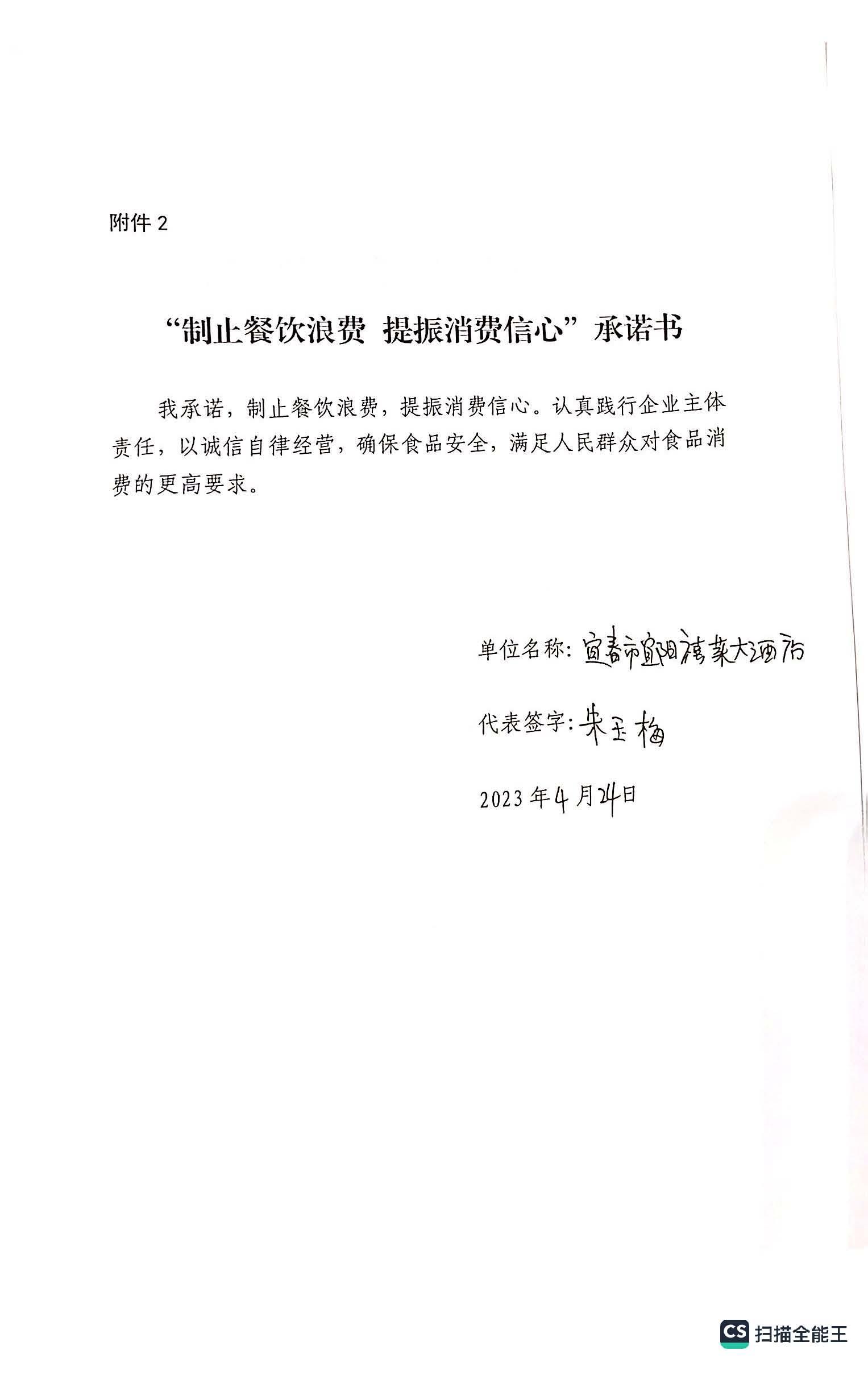 餐饮单位亲笔签名承诺书_页面_01.jpg