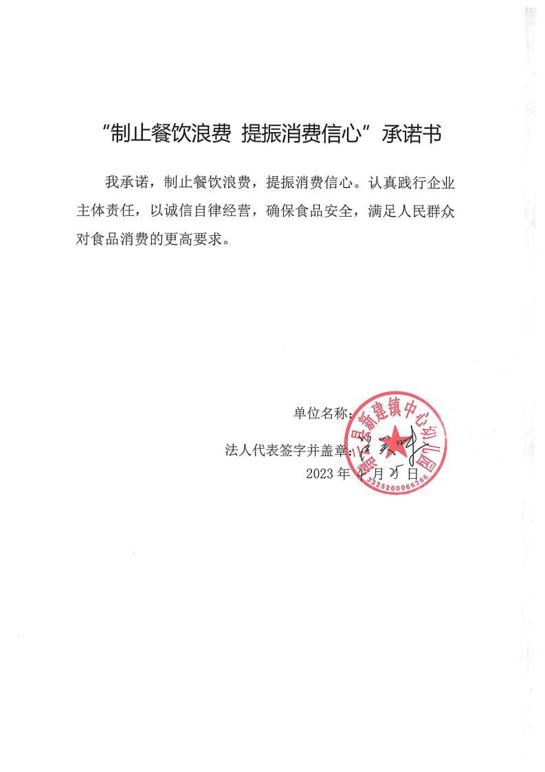 缙云县“制止餐饮浪费提振消费信心”承诺书126份_55_00.jpg
