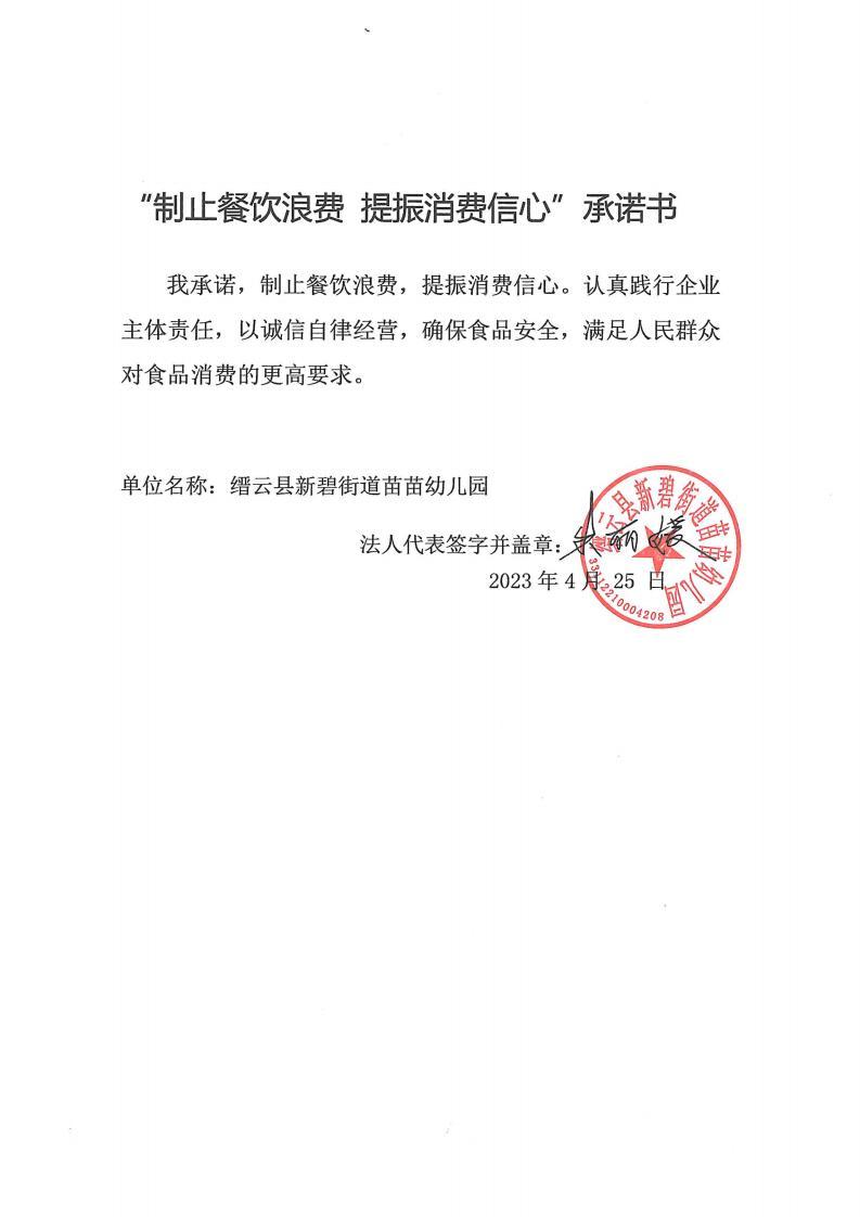 缙云县“制止餐饮浪费提振消费信心”承诺书126份_56_00.jpg
