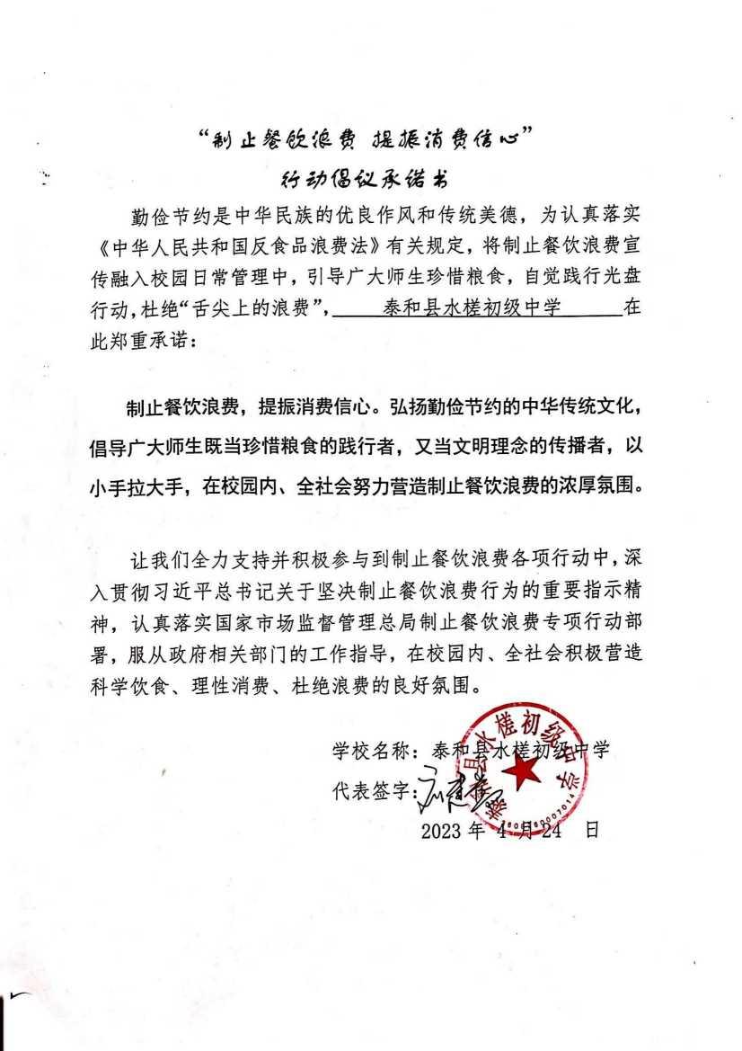 沙村分局制止餐饮浪费承诺书_07.jpg