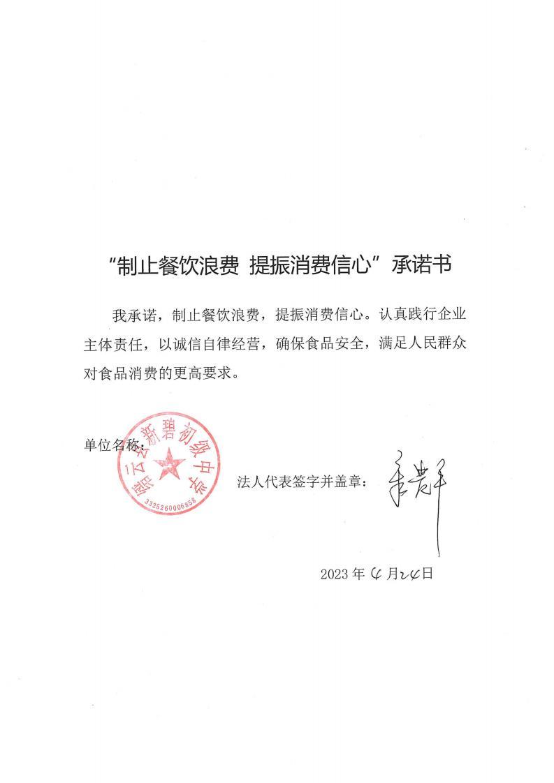 缙云县“制止餐饮浪费提振消费信心”承诺书126份_58_00.jpg