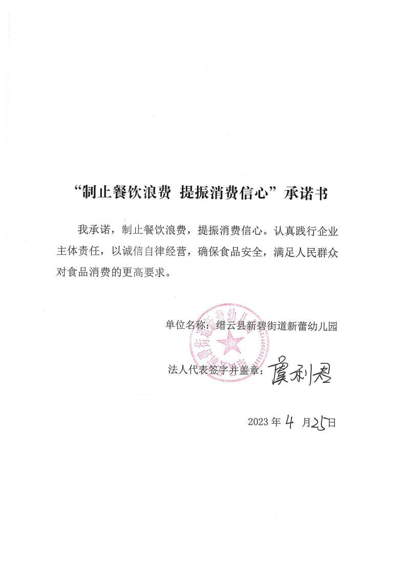 缙云县“制止餐饮浪费提振消费信心”承诺书126份_59_00.jpg