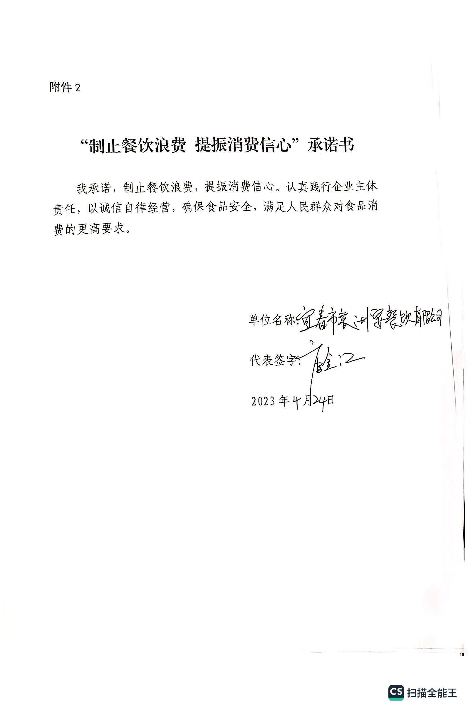 餐饮单位亲笔签名承诺书_页面_02.jpg